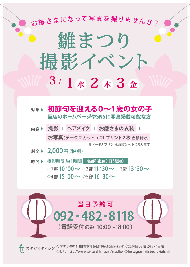 雛まつり撮影イベントチラシ